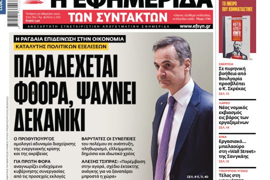 ΕΦΣΥΝ-2022-03-30