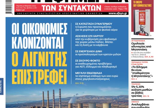 ΕΦΣΥΝ-2022-03-31