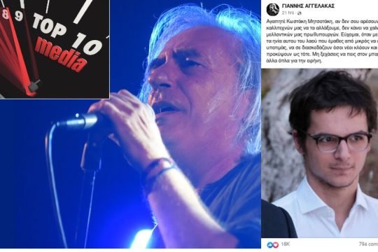 Γιάννη Αγγελάκα, respect