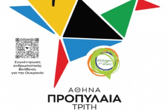 Η απάντηση που ζητούσε η Ν.Δ. ήρθε από την «Αλληλεγγύη για Όλους»