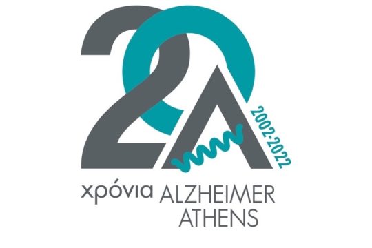 Eταιρεία Alzheimer Αθηνών. 20 χρόνια δίπλα στα άτομα με άνοια και τις οικογένειές τους