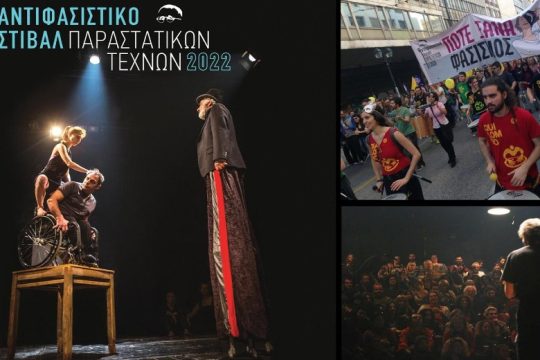 Ξεκινάει στο «Εμπρός» το Αντιφασιστικό Φεστιβάλ Παραστατικών Τεχνών