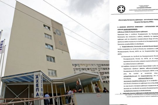 ΑΧΕΠΑ: «φέουδο» της Διοίκησης