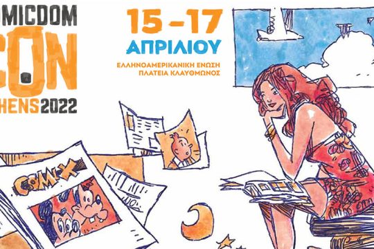 Comicdom CON Athens 2022: 16η χρονιά για τη μεγάλη γιορτή των κόμικς