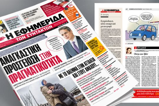 Παρέμβαση στο ενεργειακό καζίνο προτείνει έστω και καθυστερημένα ο πρωθυπουργός