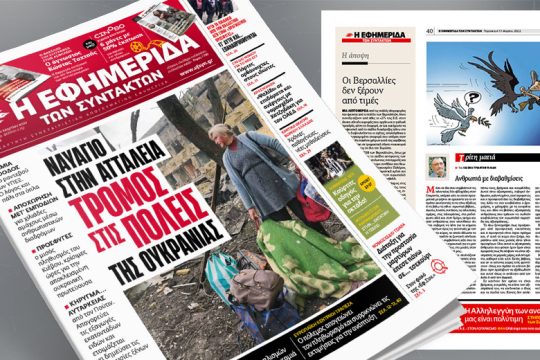 Ναυάγιο στην Αττάλεια – Τρόμος στις πόλεις της Ουκρανίας