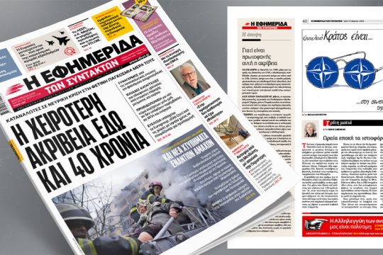 Καταναλωτές σε νευρική κρίση: Η χειρότερη ακρίβεια εδώ και 40 χρόνια