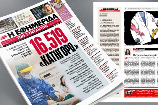Έγγραφο του ΕΟΔΥ αποκαλύπτει: 16.519  θάνατοι εκτός ΜΕΘ
