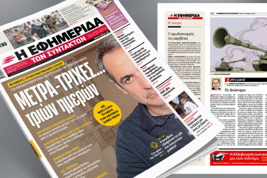 Με μισό ευρώ τη μέρα την ακρίβεια κάνει πέρα!