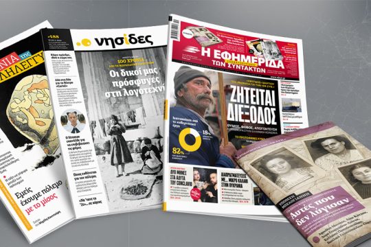 Θυμός, φόβος, απογοήτευση κυριαρχούν στην ελληνική κοινωνία