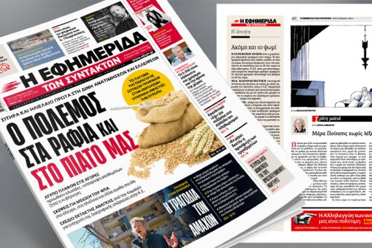 Ο πόλεμος στα ράφια και στο πιάτο μας