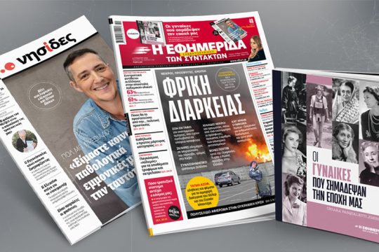 Συζητούν… πολεμώντας