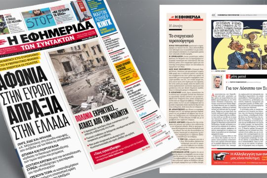 Eκτεθειμένοι στο ευρωπαϊκό και κυβερνητικό φιάσκο για την ενέργεια οι πολίτες 