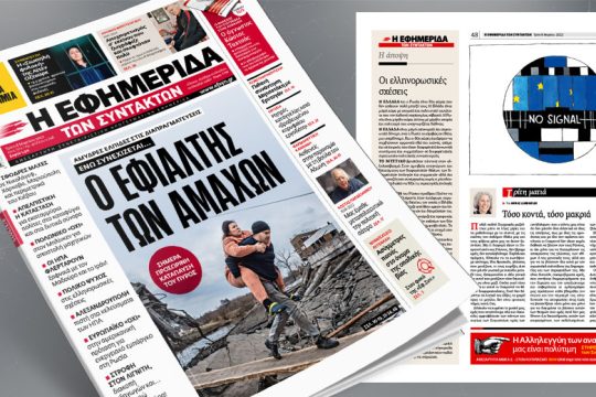 Αμυδρές ελπίδες στις διαπραγματεύσεις ενώ συνεχίζεται o εφιάλτης των αμάχων