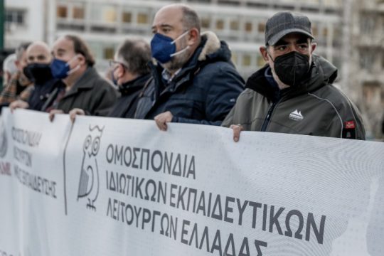 Πανεκπαιδευτική κινητοποίηση από ΑΔΕΔΥ, ΔΟΕ, ΟΛΜΕ, ΟΙΕΛΕ την Τετάρτη