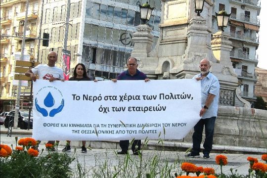 Νέα έκκληση για δωρεάν πόσιμο νερό