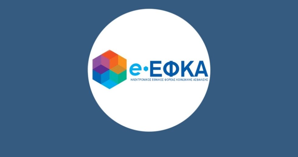e-ΕΦΚΑ: Σε λειτουργία η πλατφόρμα του ειδικού επιδόματος Covid-19