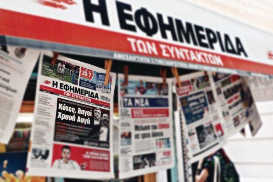 ΔΙΟΡΘΩΣΗ για την κυκλοφορία του φύλλου της «Εφ.Συν.»