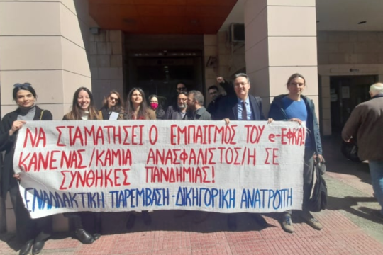 Διαμαρτυρία δικηγόρων στον ΕΦΚΑ για το μπάχαλο με την ασφαλιστική ικανότητα