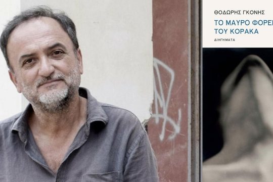 Ερρυθμη σπουδή μνήμης
