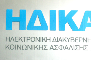 Ωδή στον ΕΟΔΥ με τρίδιπλη χολόσκαση