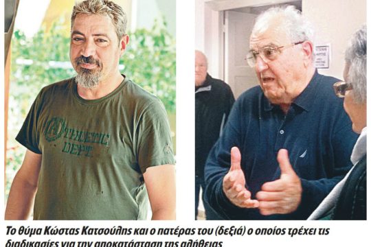 Για τον Κώστα Κατσούλη