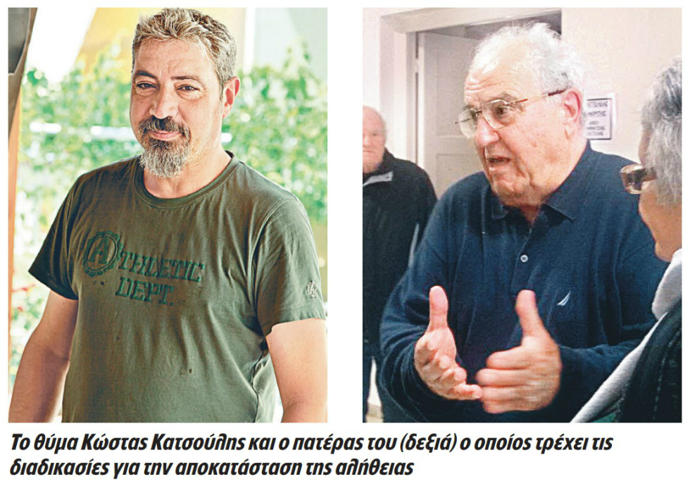 Για τον Κώστα Κατσούλη