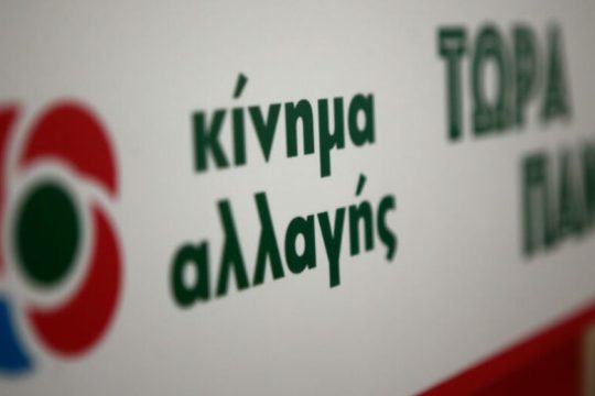 ΚΙΝ.ΑΛΛ.: Παντεσπάνι για τους προνομιούχους και ψίχουλα στους πολλούς