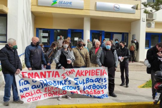 Ηράκλειο: Διαμαρτυρία σωματείων και συνταξιούχων στη ΔΕΗ για την ακρίβεια