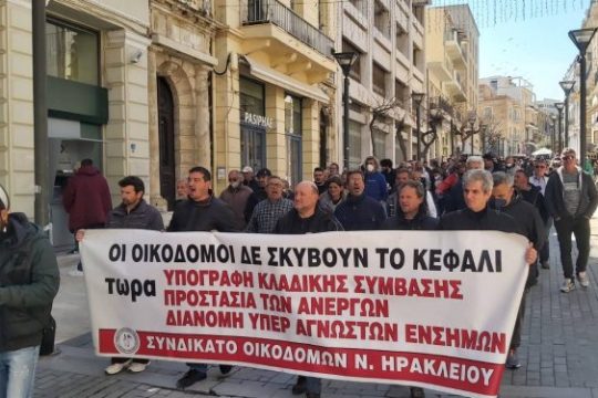 Δυναμική απεργιακή πορεία των οικοδόμων στο Ηράκλειο