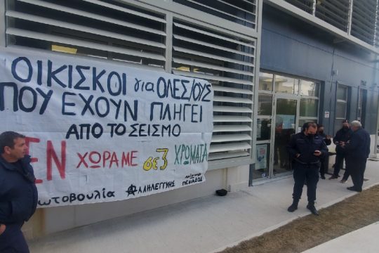 Ένταση από διαμαρτυρίες σεισμοπλήκτων στο Αρκαλοχώρι – Ελεύθεροι οι προσαχθέντες