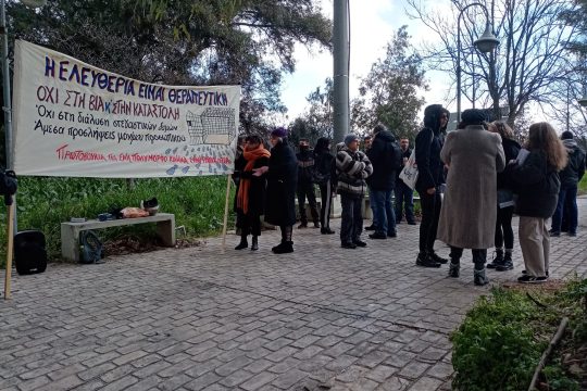 Συγκέντρωση διαμαρτυρίας στο ΨΝΑ-Δαφνί
