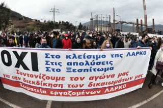 Δικαστικό “φρένο” στις απολύσεις στη ΛΑΡΚΟ, σημαντική νίκη των εργαζόμενων
