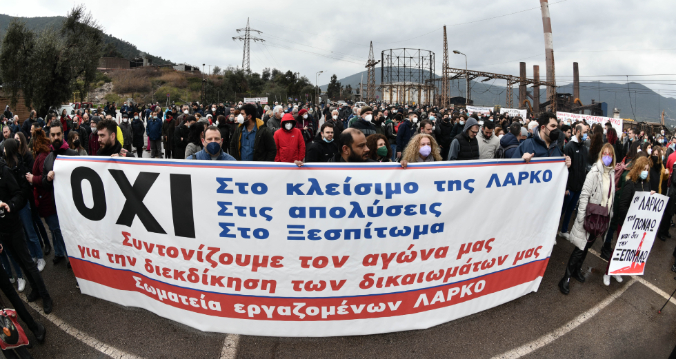 Δικαστικό “φρένο” στις απολύσεις στη ΛΑΡΚΟ, σημαντική νίκη των εργαζόμενων
