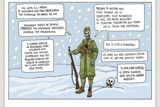 Το λεξικό της κρίσης 19.03.2022