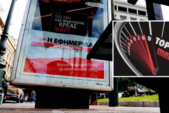 Τα Σαββατοκύριακα να αγοράζετε την ακριβή μας έκδοση