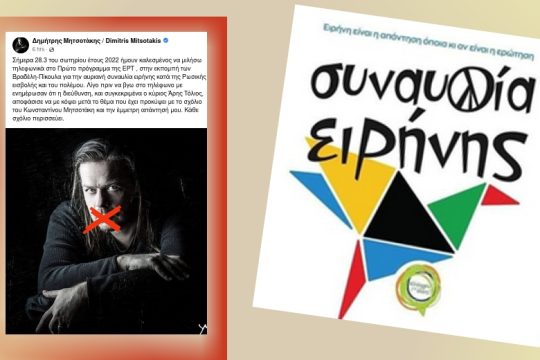«Εδώ χωράει ο διχασμός, μα δεν χωράμε όλοι»