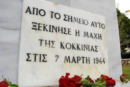 Εκδηλώσεις για τα 78 χρόνια από τη Μάχη της Κοκκινιάς
