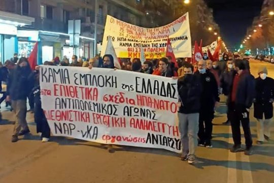 Κάλεσμα του ΝΑΡ στις αντιιμπεριαλιστικές διαδηλώσεις