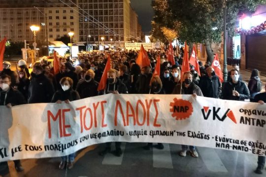 ΝΑΡ: Εκδήλωση για τη στάση της Κομμουνιστικής Αριστεράς στον πόλεμο