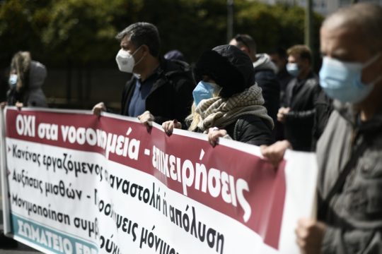 «Θέλουμε δουλειά και όχι ανεργία, μόνιμες προσλήψεις στα νοσοκομεία»