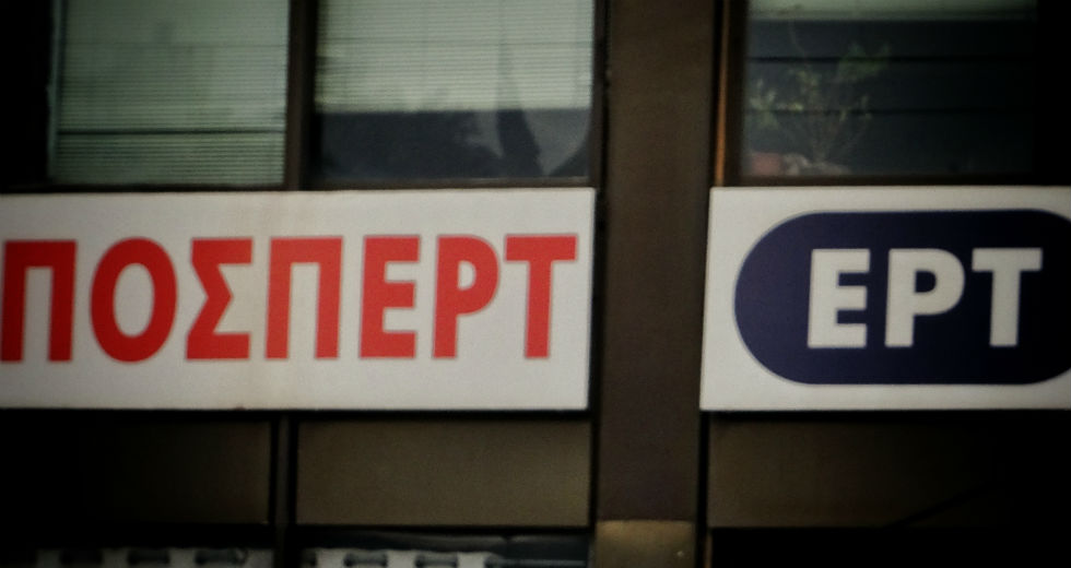 ΠΟΣΠΕΡΤ: Η «αντικειμενική» ενημέρωση στο εκτελεστικό απόσπασμα