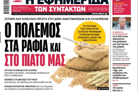 ΕΦΣΥΝ-2022-03-22