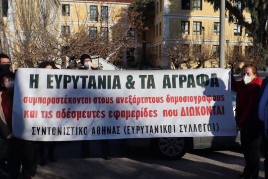 Σήμερα η παρουσίαση της έκθεσης της Κομισιόν για τις αγωγές κατά δημοσιογράφων (SLAPP)