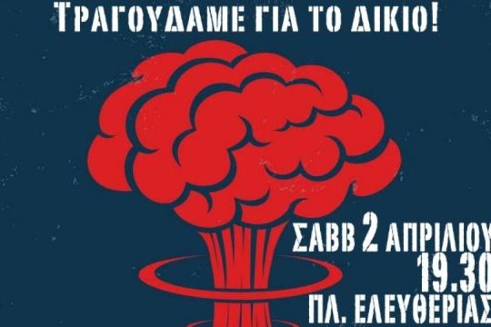 Αντιπολεμική συναυλία και στις Σέρρες