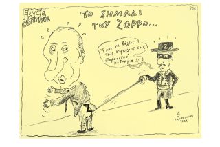 Σκίτσο της Εφ.Συν. [Τ. Παυλόπουλος 26.03.2022]
