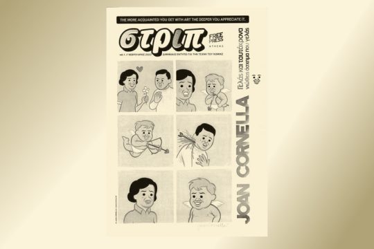 Μια εικόνα, 267 λέξεις