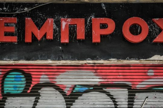 Πρότυπο, σύγχρονο, παρεμβατικό και «σκεπτόμενο»