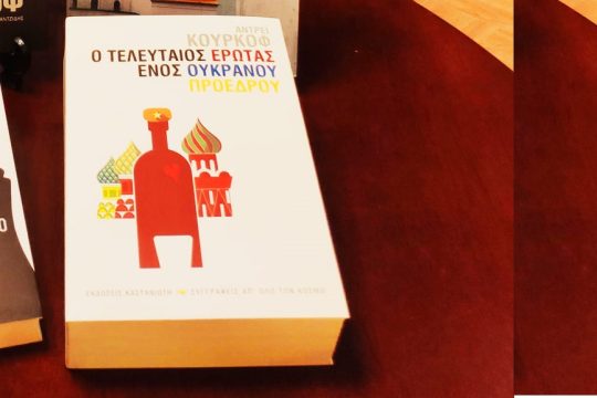 Ο Πούτιν κι αν εγέρασε…