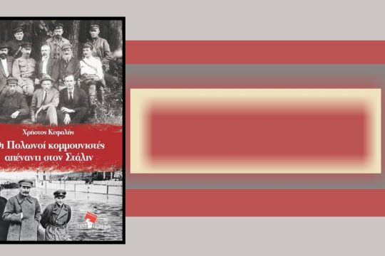«Να αποδοκιμάζουμε ό,τι είναι φαύλο και να κρατάμε ό,τι έχει αξία»